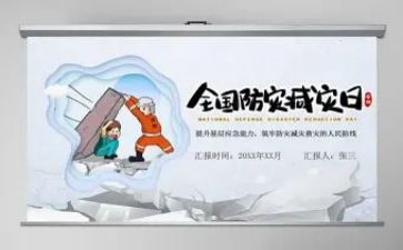 防灾教育心得7篇