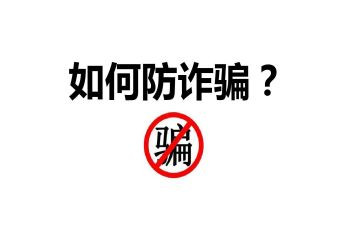 防诈骗活动的总结通用6篇