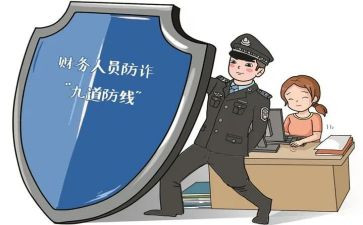 防诈骗的心得体会500字8篇