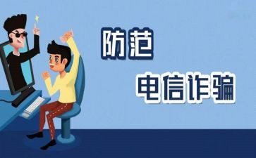 学生防诈骗活动方案6篇