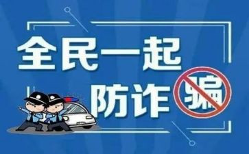 银行防诈骗宣传活动总结8篇