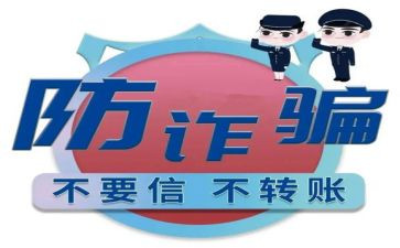 小学防诈骗心得体会推荐5篇