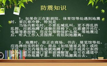 幼儿园防震工作总结5篇