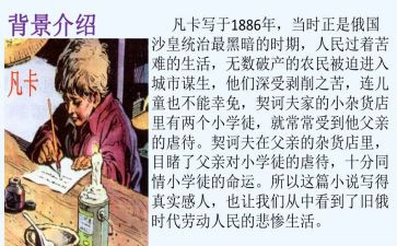 15.凡卡的读后感5篇