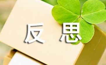教案的活动反思通用8篇