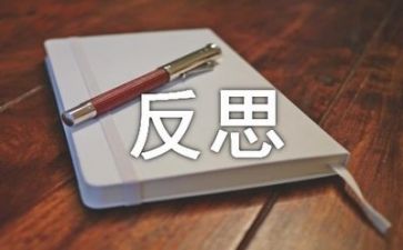个人总结与反思5篇