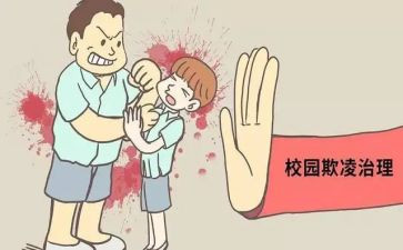 反校园欺凌校长讲话稿5篇