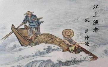 范仲淹传的读后感7篇