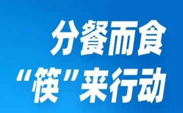 幼儿园分餐心得7篇