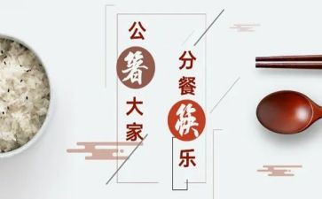 分餐活动总结报告推荐7篇