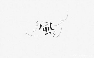 风伯的故事读后感最新8篇