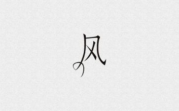 树立好家风的演讲稿6篇