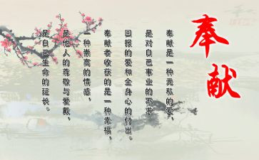 讲奉献有作为演讲稿5篇