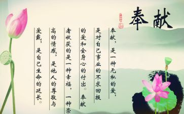 奉献感恩演讲稿推荐7篇