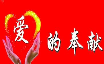 写教师奉献的演讲稿推荐6篇