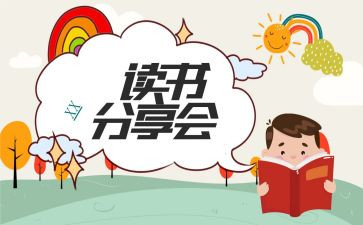 中学生读书分享心得5篇
