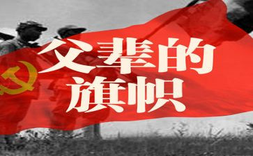 父辈观后感精选8篇