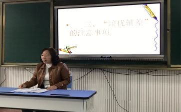 2024培优辅差工作总结参考6篇