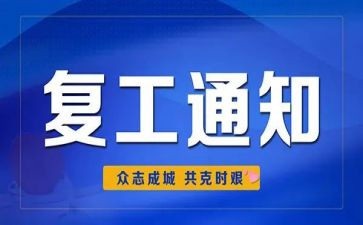 复工培训心得8篇