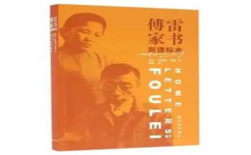 傅雷的家书读后感900最新7篇