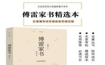 傅雷家书读后感字优质7篇
