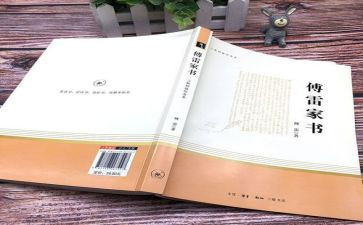 傅雷家书读后感400字作文5篇