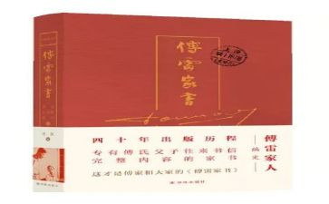 傅雷的家书读后感900参考8篇