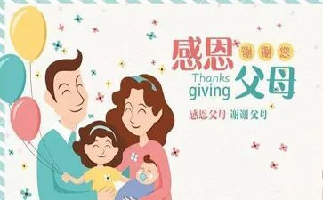 感恩父母小学生演讲稿优质5篇