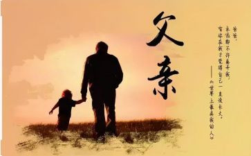 听关于父亲的演讲稿精选8篇