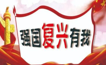中华复兴从我做起的演讲稿5篇