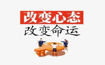 《改变》演讲稿参考5篇