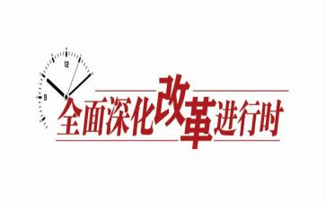 历史改革心得体会5篇