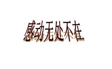 作文最让我感动的一件事600字5篇