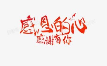 以感恩的演讲稿7篇