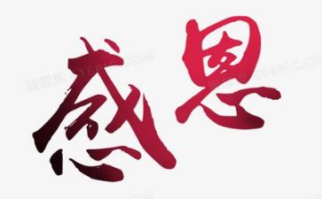 感恩节老师的演讲稿6篇