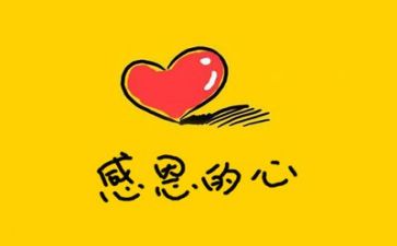 感恩答谢演讲稿7篇