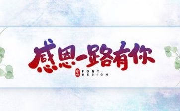三分钟感恩演讲稿6篇