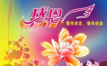 感恩的心故事演讲稿最新5篇