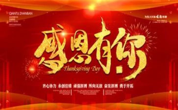 感恩节活动方案精选5篇
