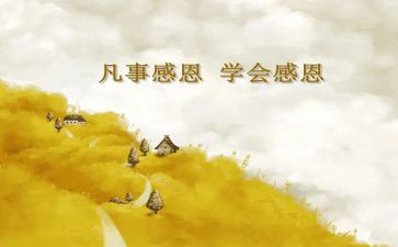 带故事的感恩演讲稿7篇
