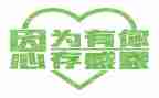 2024年关于感恩的演讲稿精选7篇