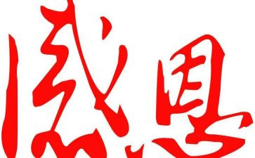 小学生感恩班会教案5篇