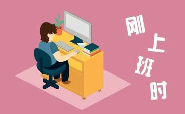 刚工作时教师的思想汇报6篇