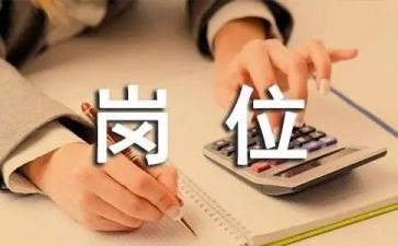 对原岗位的工作总结8篇