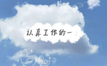 干好工作18法的心得体会5篇
