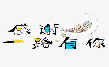 感谢的人作文400字6篇