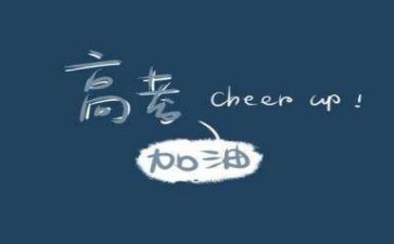 为高考而战演讲稿精选7篇