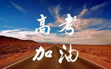 高考演讲励志演讲稿优质6篇