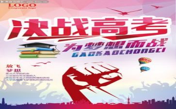 为高考而战演讲稿推荐7篇