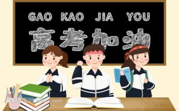 为高考而战演讲稿6篇